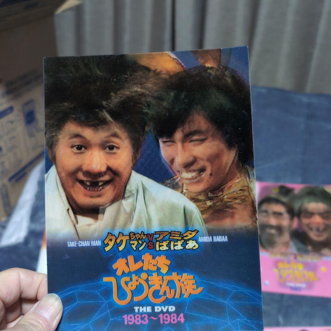 オレたちひょうきん族 DVD ９枚セット