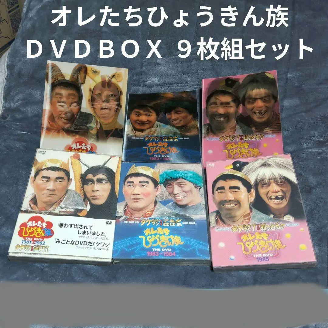 オレたちひょうきん族 DVD ９枚セット