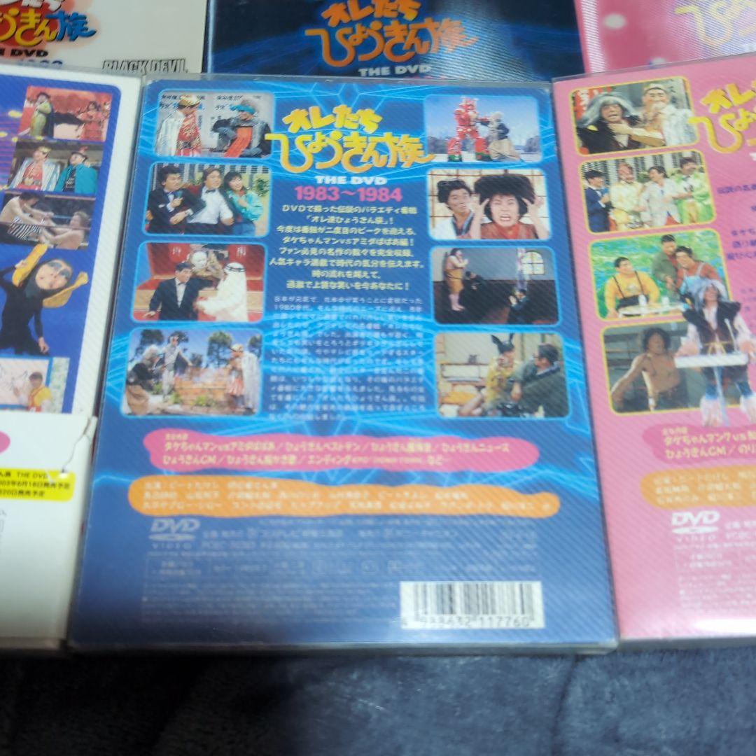 オレたちひょうきん族 DVD ９枚セット