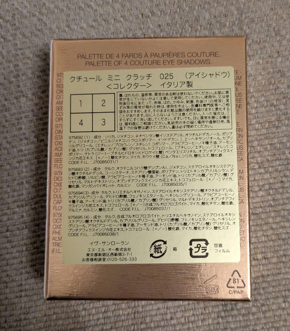 イヴ サンローラン　クチュールミニクラッチ　 025 ホリデー限定色
