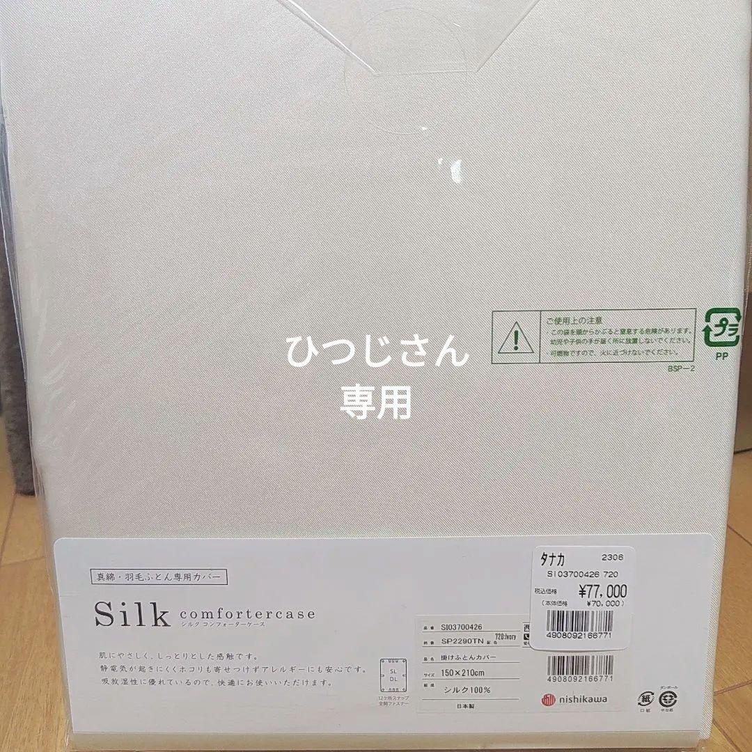 真綿羽毛ふとん専用カバー