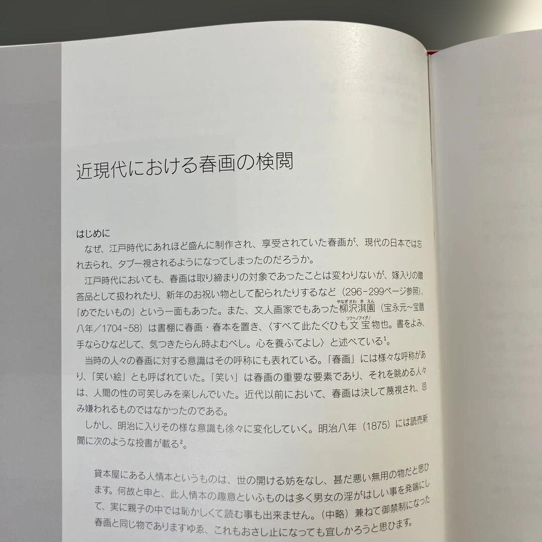 大英博物館 春画 Shunga 小学館