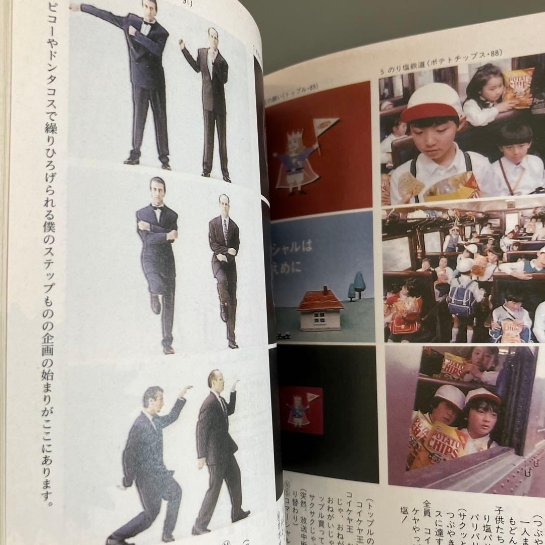 佐藤雅彦全仕事　マドラ出版