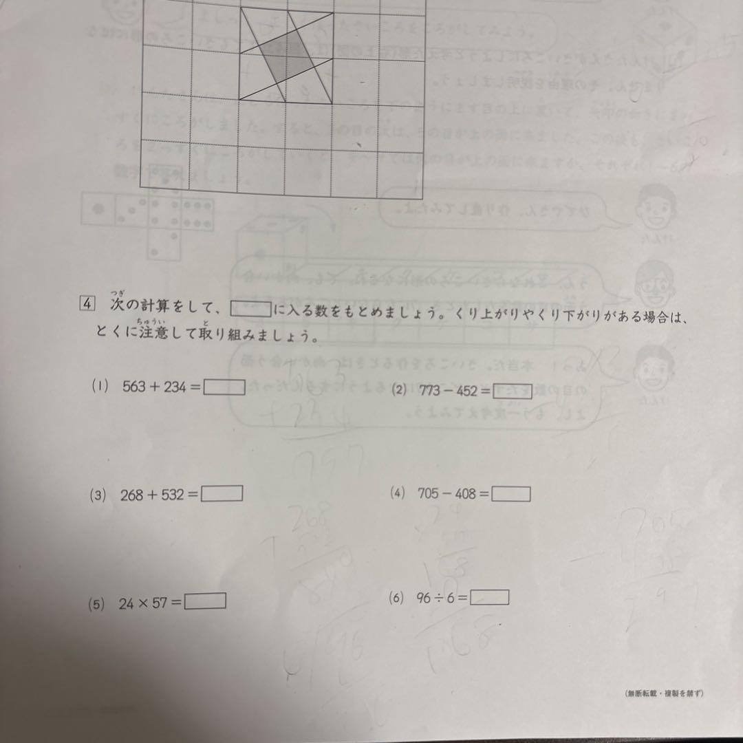 日能研 3年 全国テスト・難関テスト・マイファーストテスト等12回分
