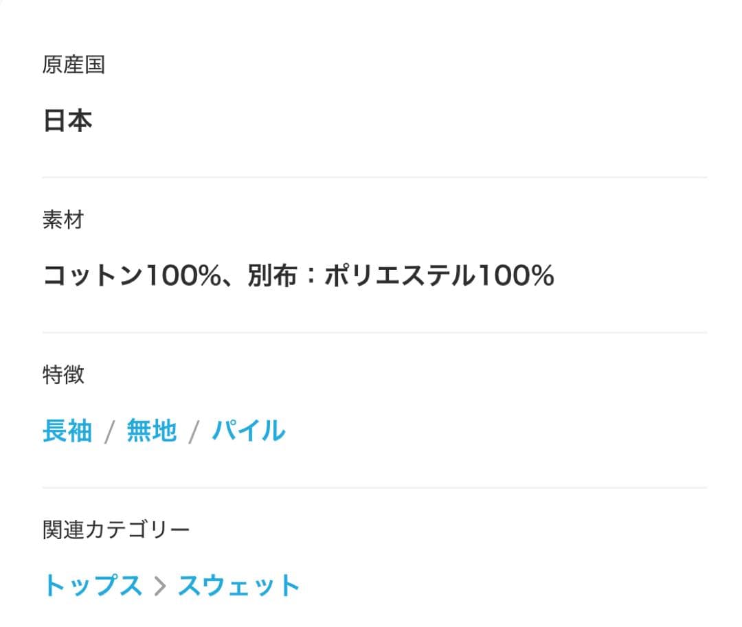 【新品タグ付き】MAISON SPECIAL アウトシームショートスウェット