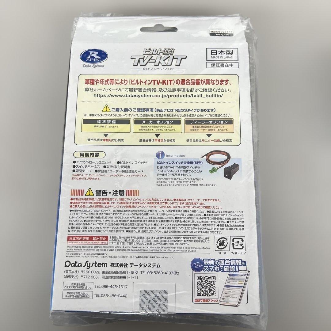 512148　データシステム テレビキット ビルトインTTV443B-D