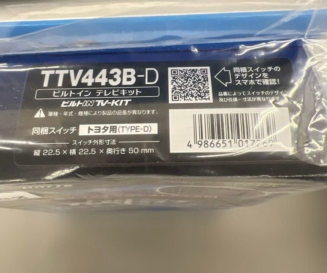 512148　データシステム テレビキット ビルトインTTV443B-D