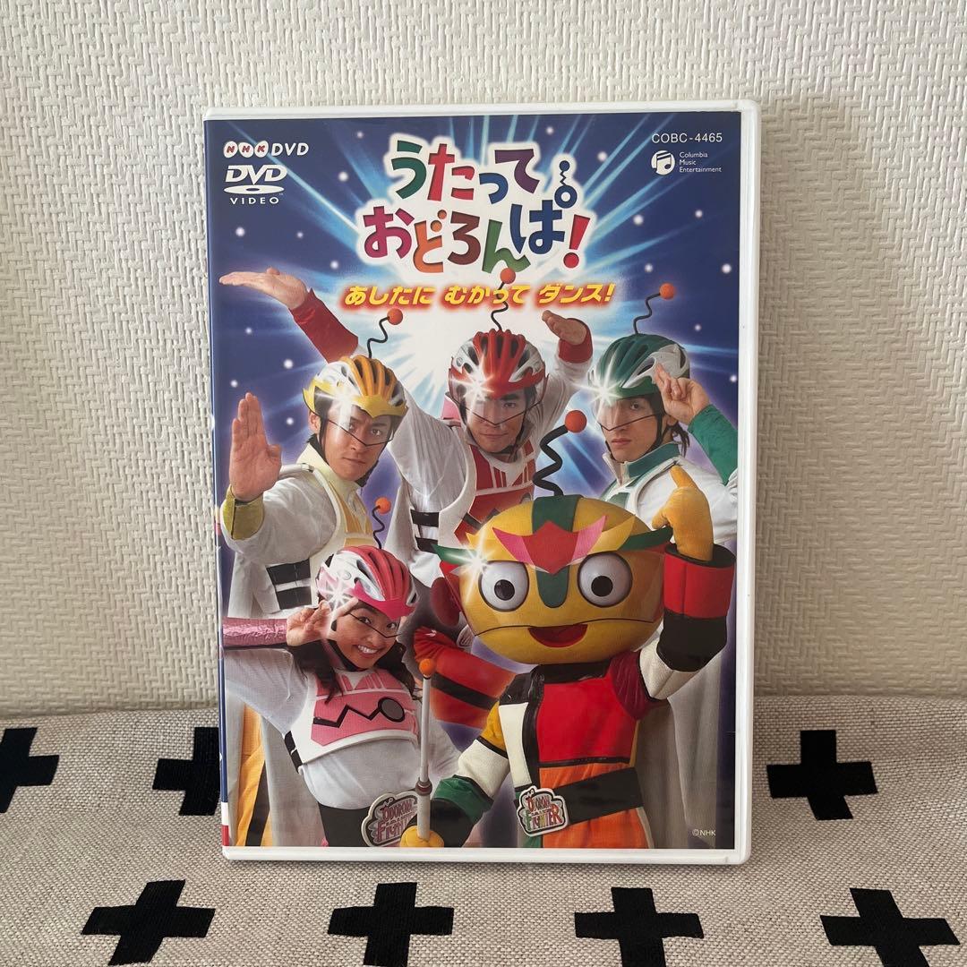 うたっておどろんぱ！／あしたにむかってダンス！／DVD／廃盤／レア