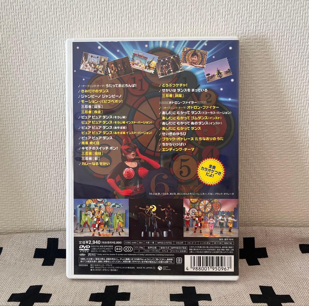 うたっておどろんぱ！／あしたにむかってダンス！／DVD／廃盤／レア
