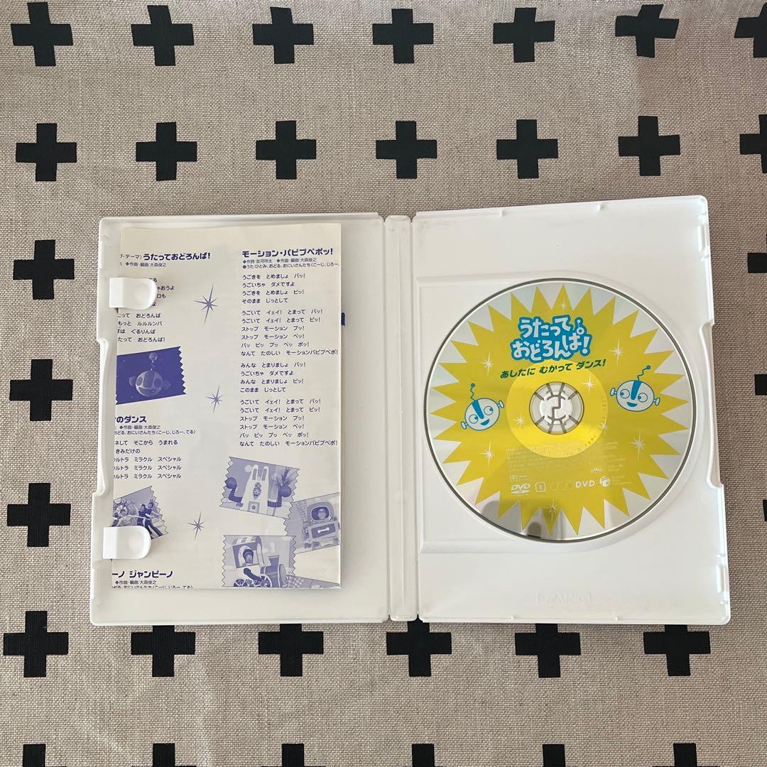 うたっておどろんぱ！／あしたにむかってダンス！／DVD／廃盤／レア