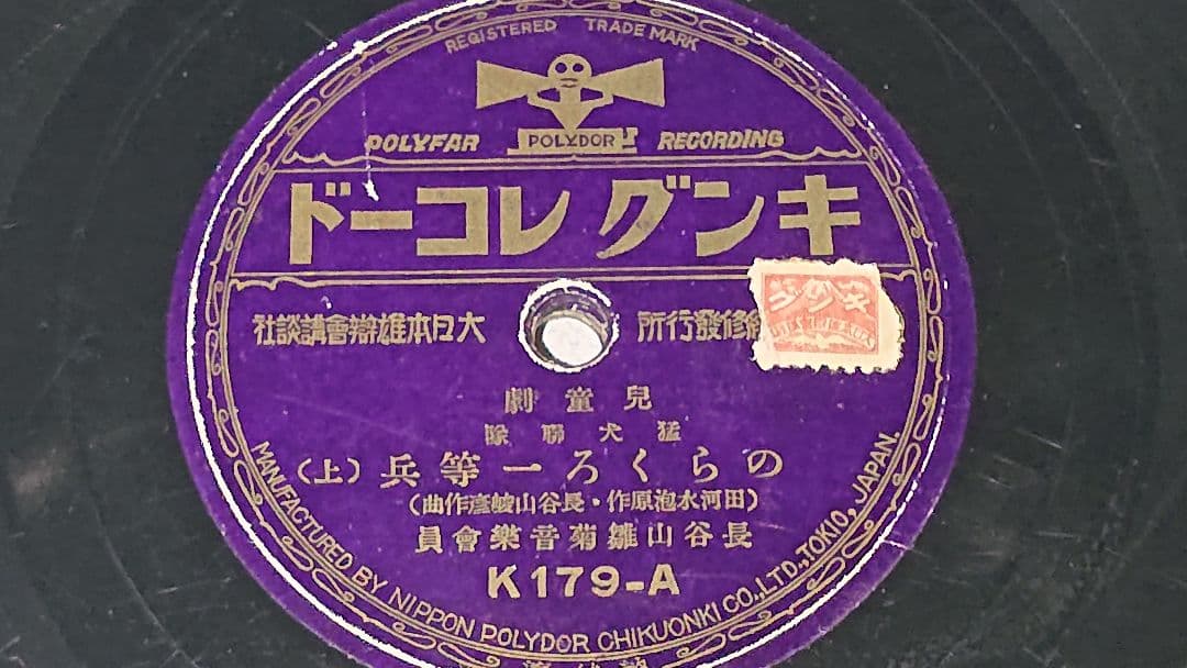 昭和レトロSPレコード のらくろシリーズ6枚まとめ売り　(匿名配送) 注意書き有