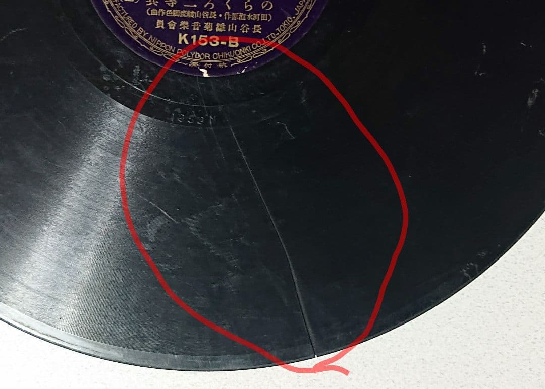 昭和レトロSPレコード のらくろシリーズ6枚まとめ売り　(匿名配送) 注意書き有