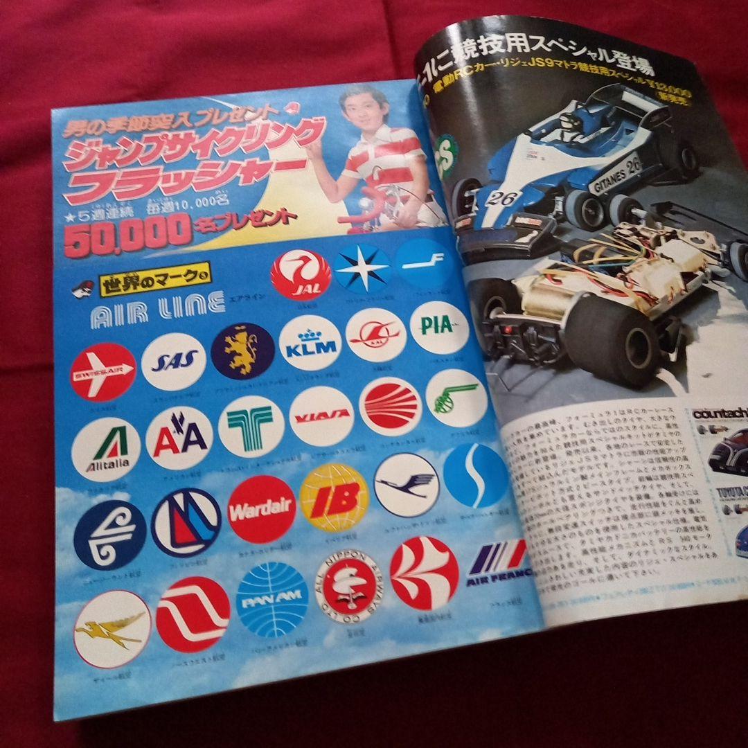 【当時物美品】週刊 少年 ジャンプ 1979年26号 漫画 アニメ