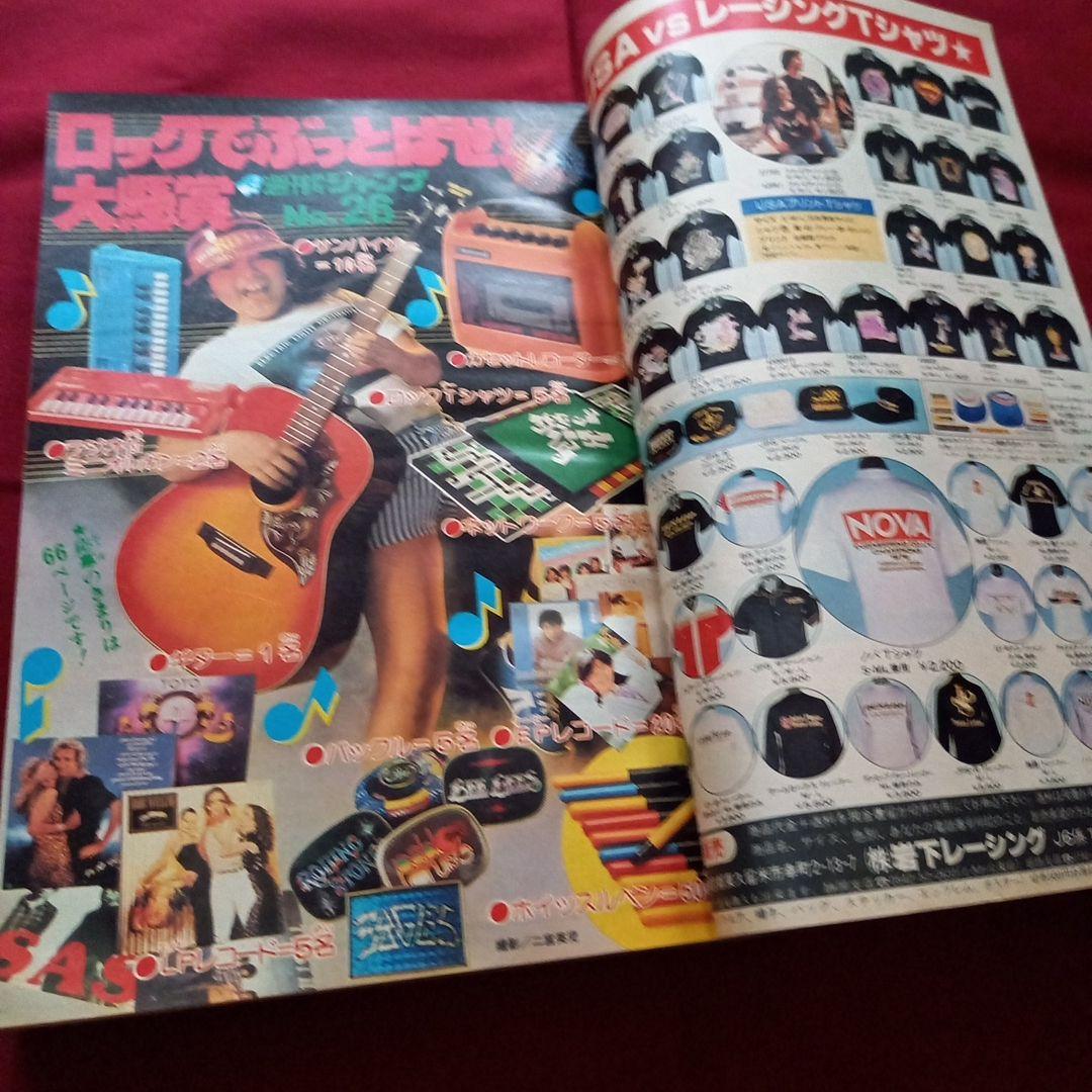 【当時物美品】週刊 少年 ジャンプ 1979年26号 漫画 アニメ