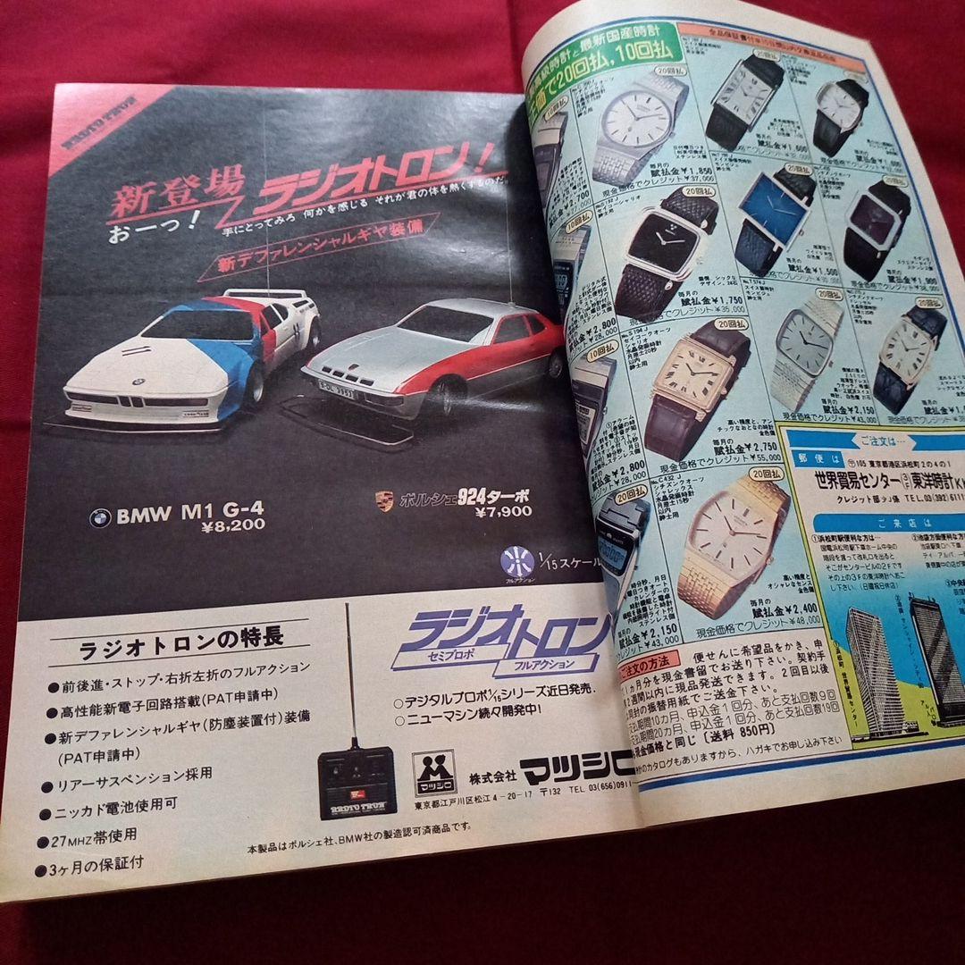 【当時物美品】週刊 少年 ジャンプ 1979年26号 漫画 アニメ