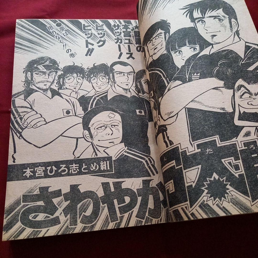 【当時物美品】週刊 少年 ジャンプ 1979年26号 漫画 アニメ