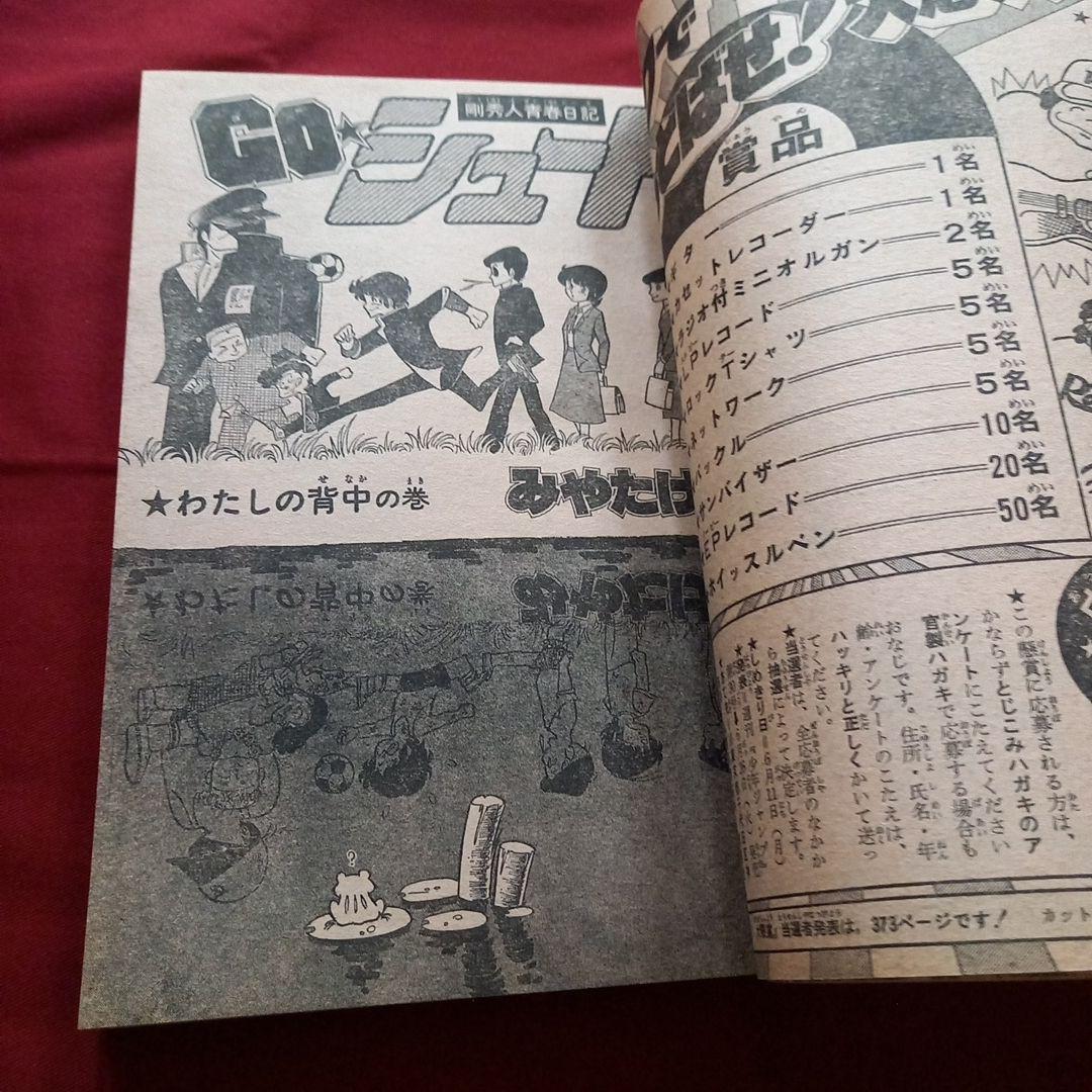【当時物美品】週刊 少年 ジャンプ 1979年26号 漫画 アニメ