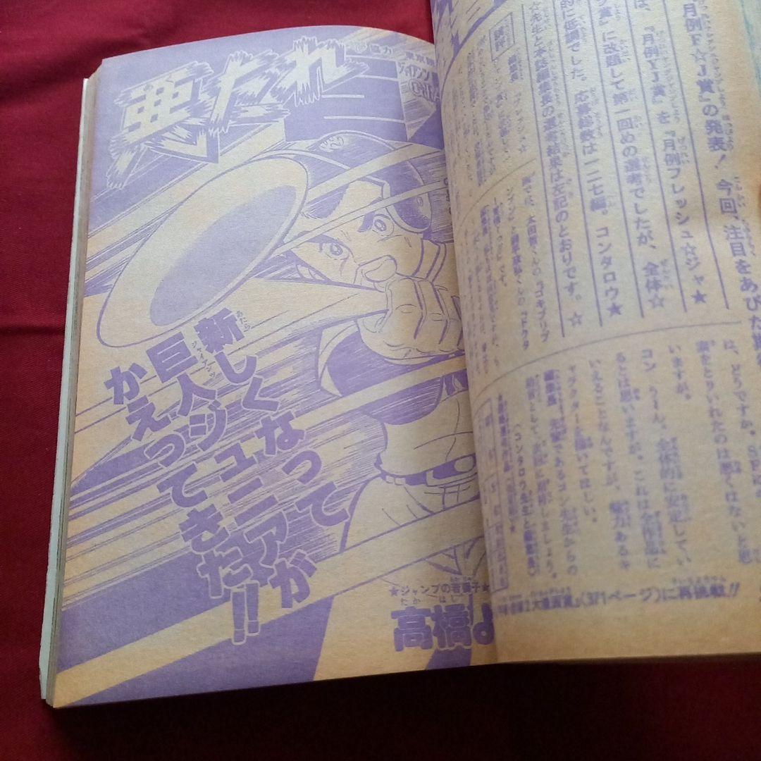 【当時物美品】週刊 少年 ジャンプ 1979年26号 漫画 アニメ