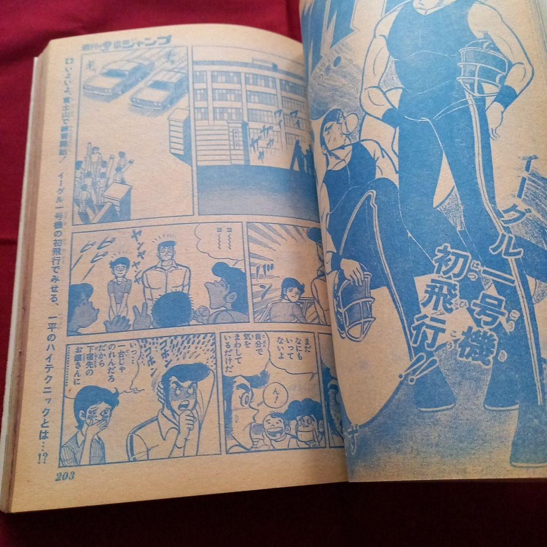 【当時物美品】週刊 少年 ジャンプ 1979年26号 漫画 アニメ