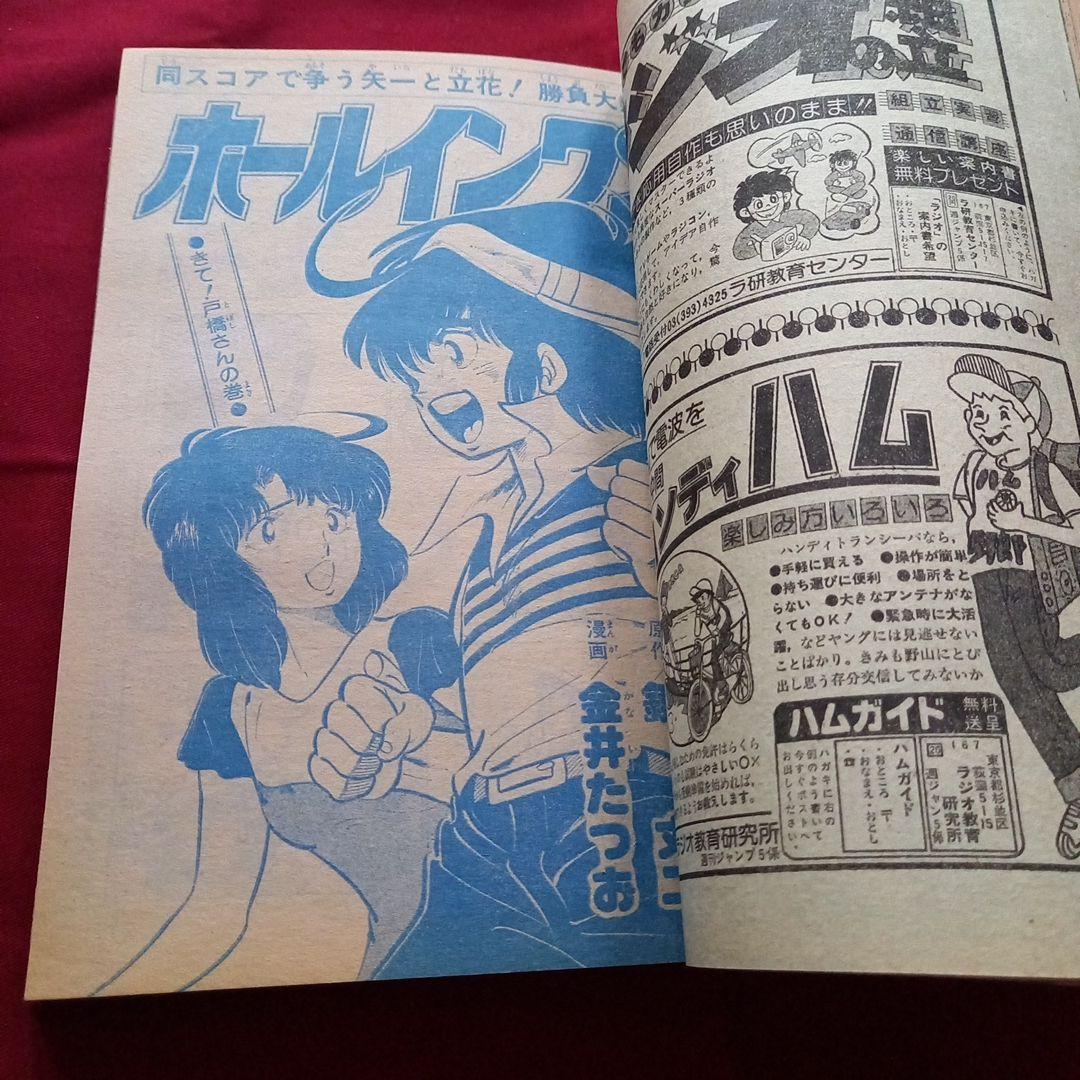 【当時物美品】週刊 少年 ジャンプ 1979年26号 漫画 アニメ