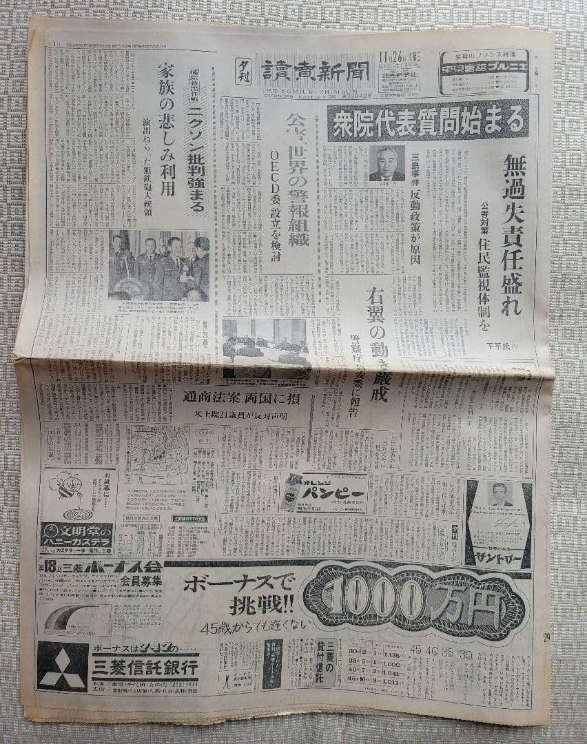 三島由紀夫　自決直後の新聞各紙20冊　1970年11月25日他まとめ売り　レア