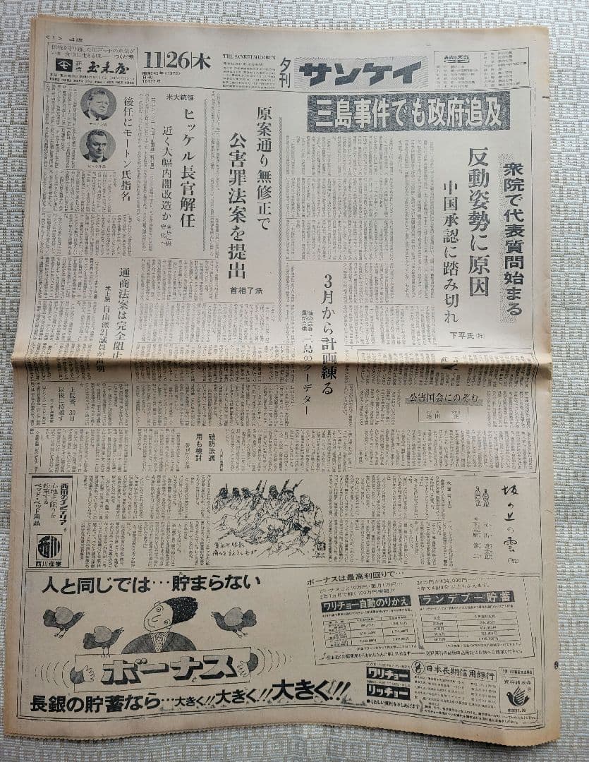 三島由紀夫　自決直後の新聞各紙20冊　1970年11月25日他まとめ売り　レア