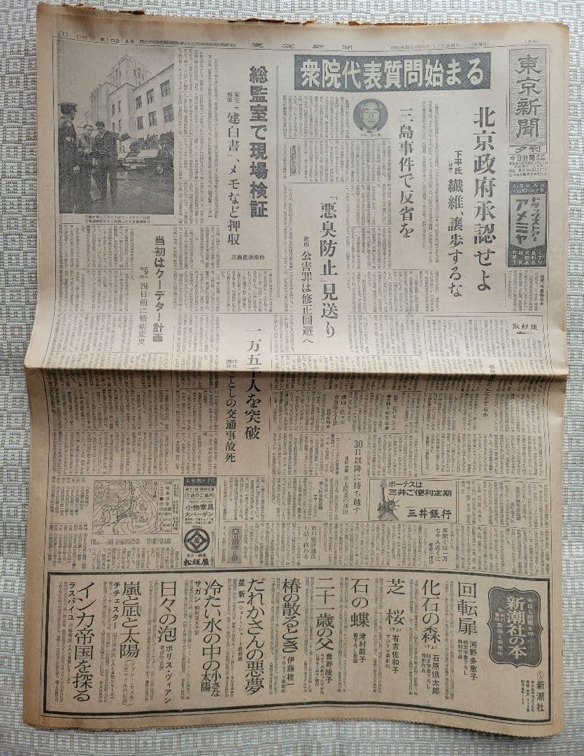 三島由紀夫　自決直後の新聞各紙20冊　1970年11月25日他まとめ売り　レア