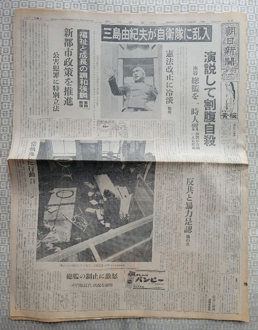 三島由紀夫　自決直後の新聞各紙20冊　1970年11月25日他まとめ売り　レア