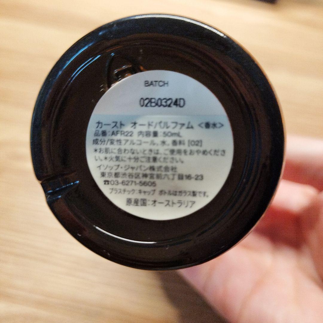 イソップAesop カースト Karst