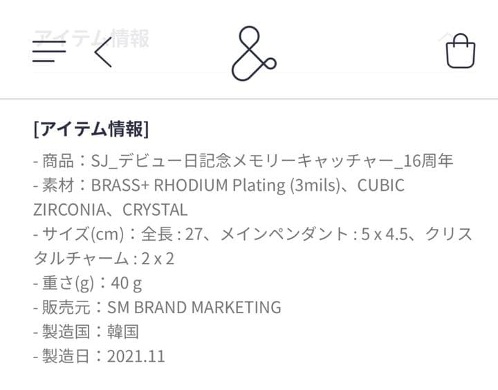 スーパージュニア 16周年記念 限定 キャッチャー