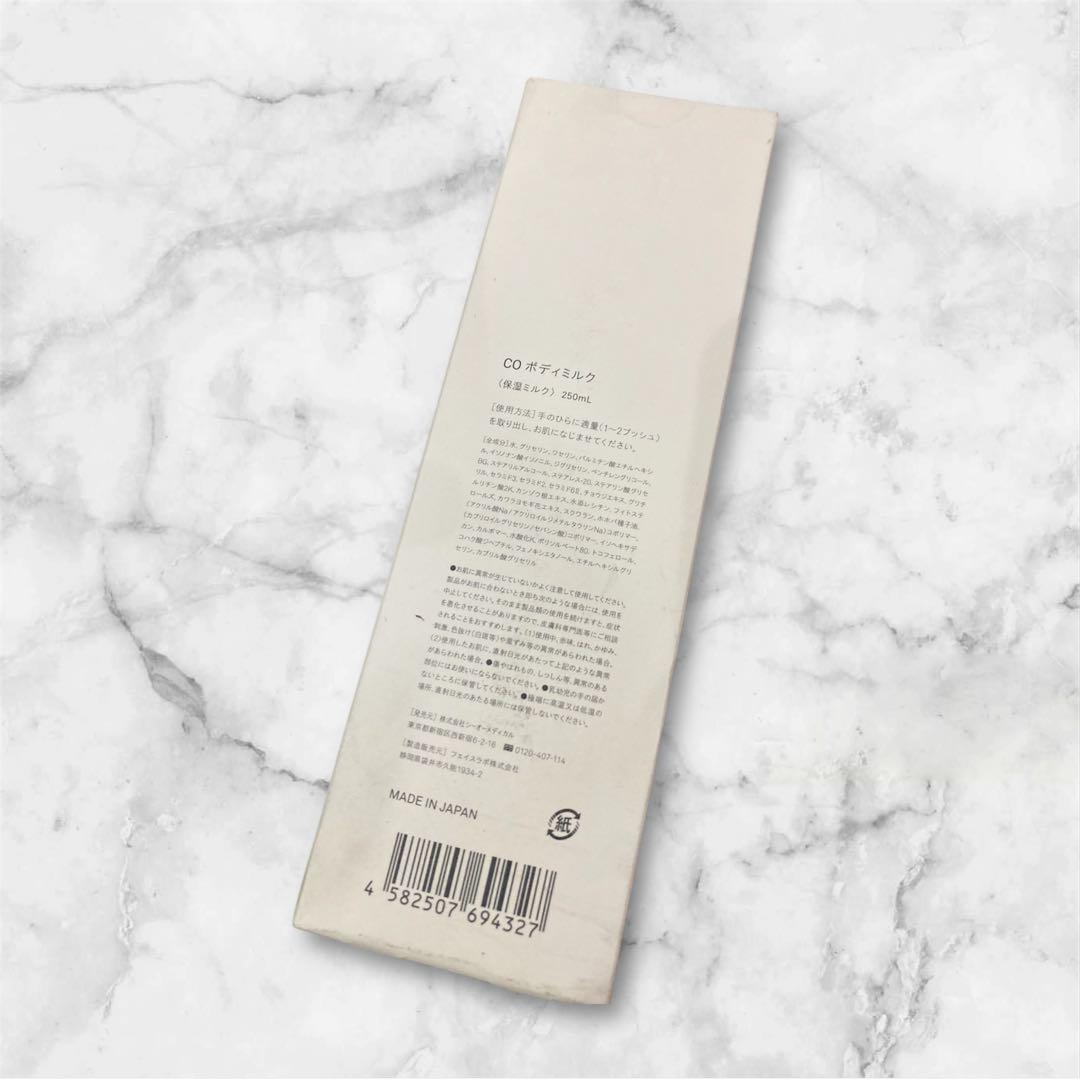 値下げ！SBC Co-medical+ BODY MILK250ml 2本セット