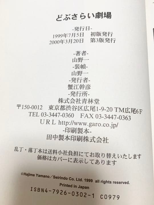 【絶版本‼️】どぶさらい劇場☆山野一☆故ねこぢるのご主人