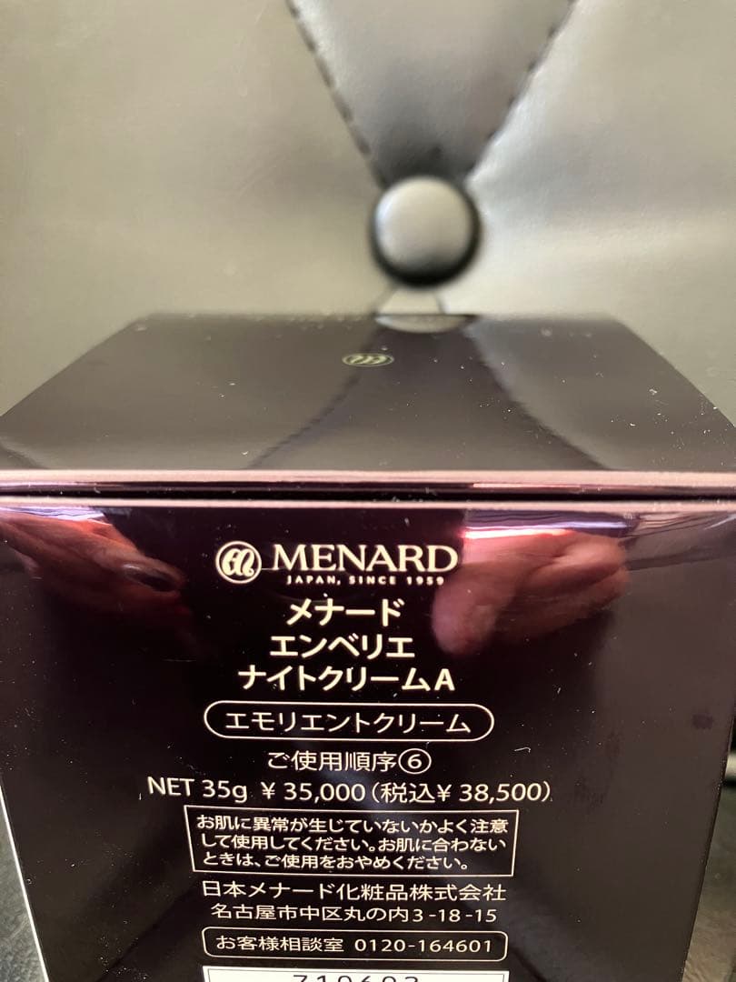 メナード エンベリエ　ナイトクリーム35g 新品