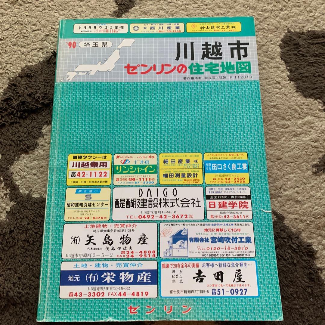 埼玉県川越市センリンの住宅地図 1990年