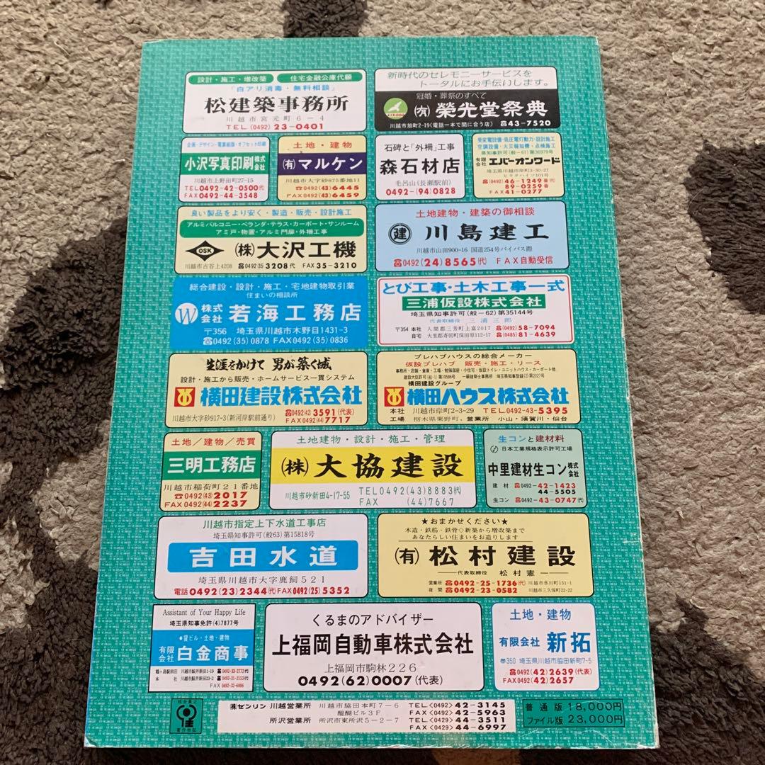 埼玉県川越市センリンの住宅地図 1990年