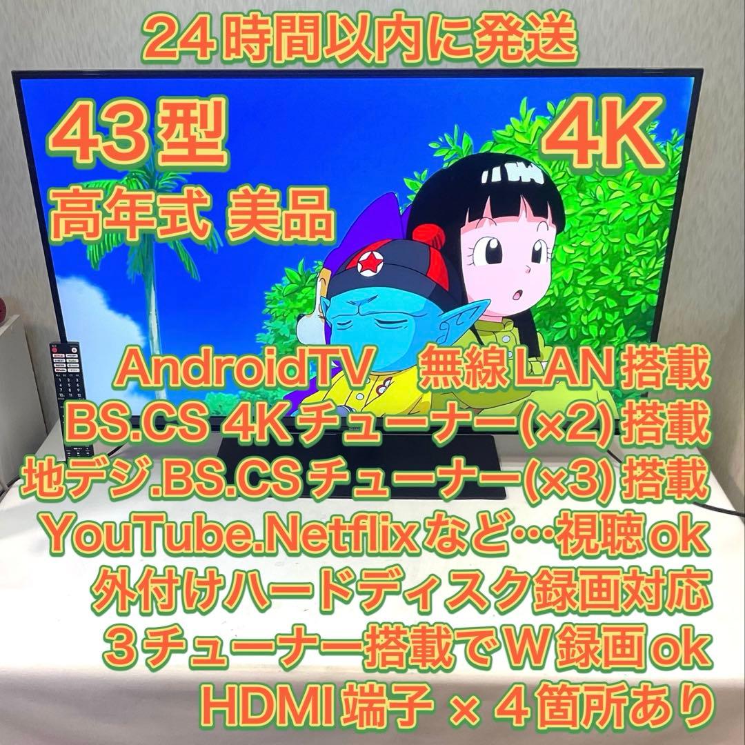 シャープ43型 4Kチューナー内蔵 液晶テレビ4T-C43DL1 2022年