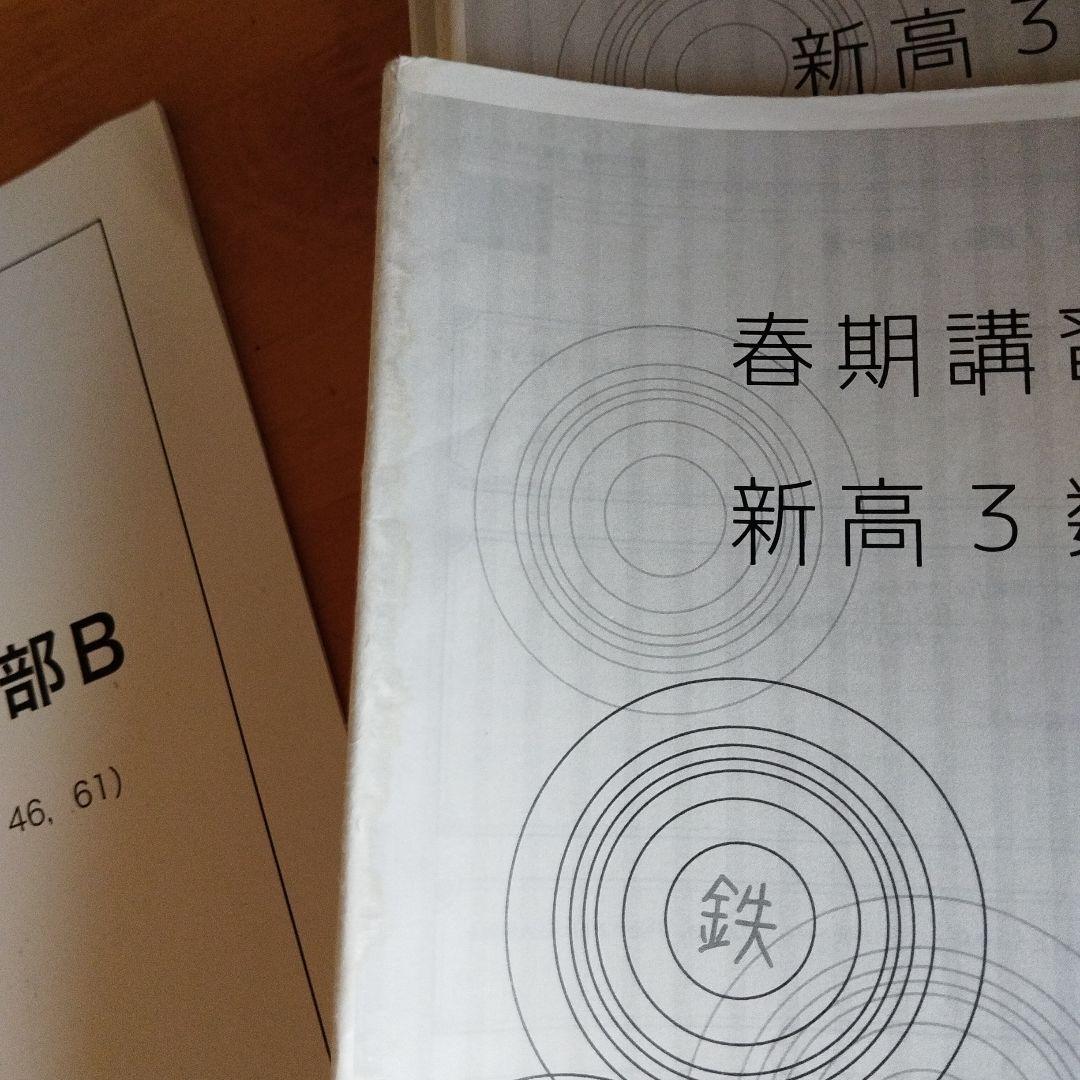 新高3数Ⅲ内部B 春期講習 鉄緑会