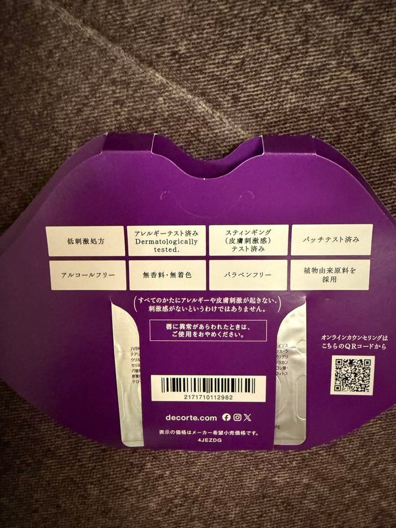 DECORTÉ LIPOSOME ADVANCED 110ml セット