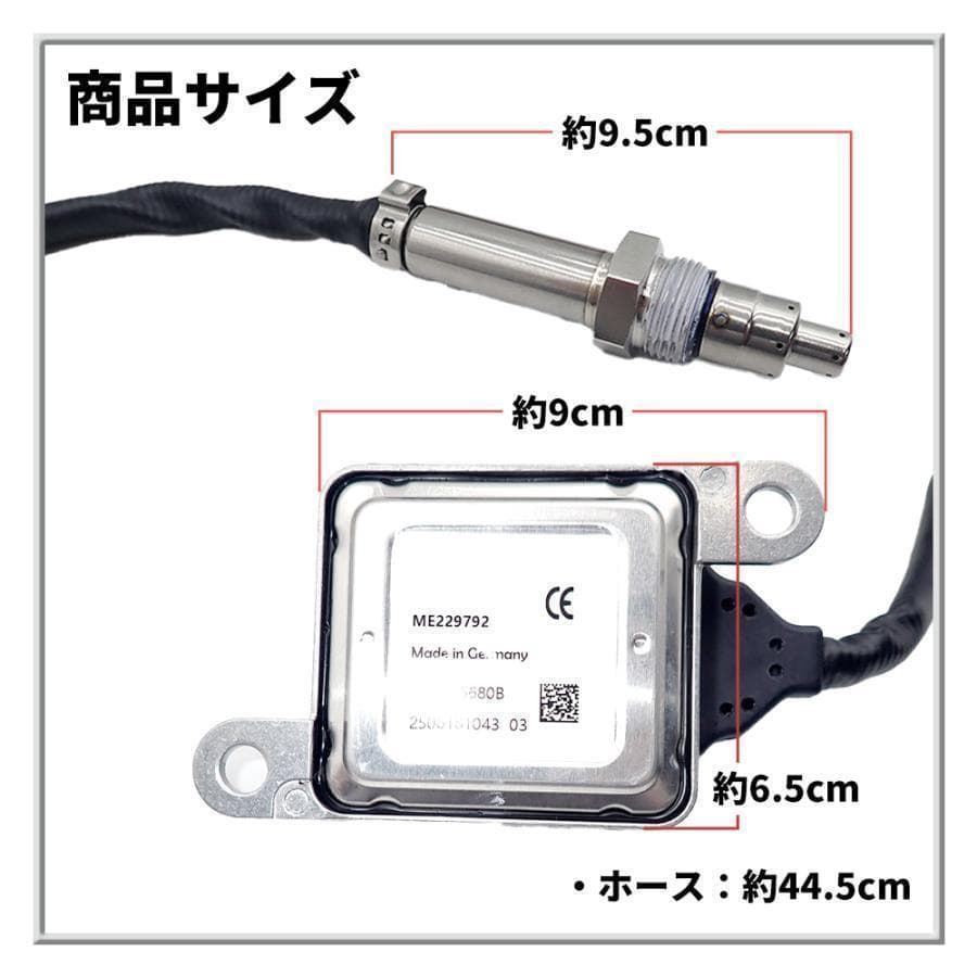 三菱ふそう NOXセンサー ME229792 キャンター 互換品