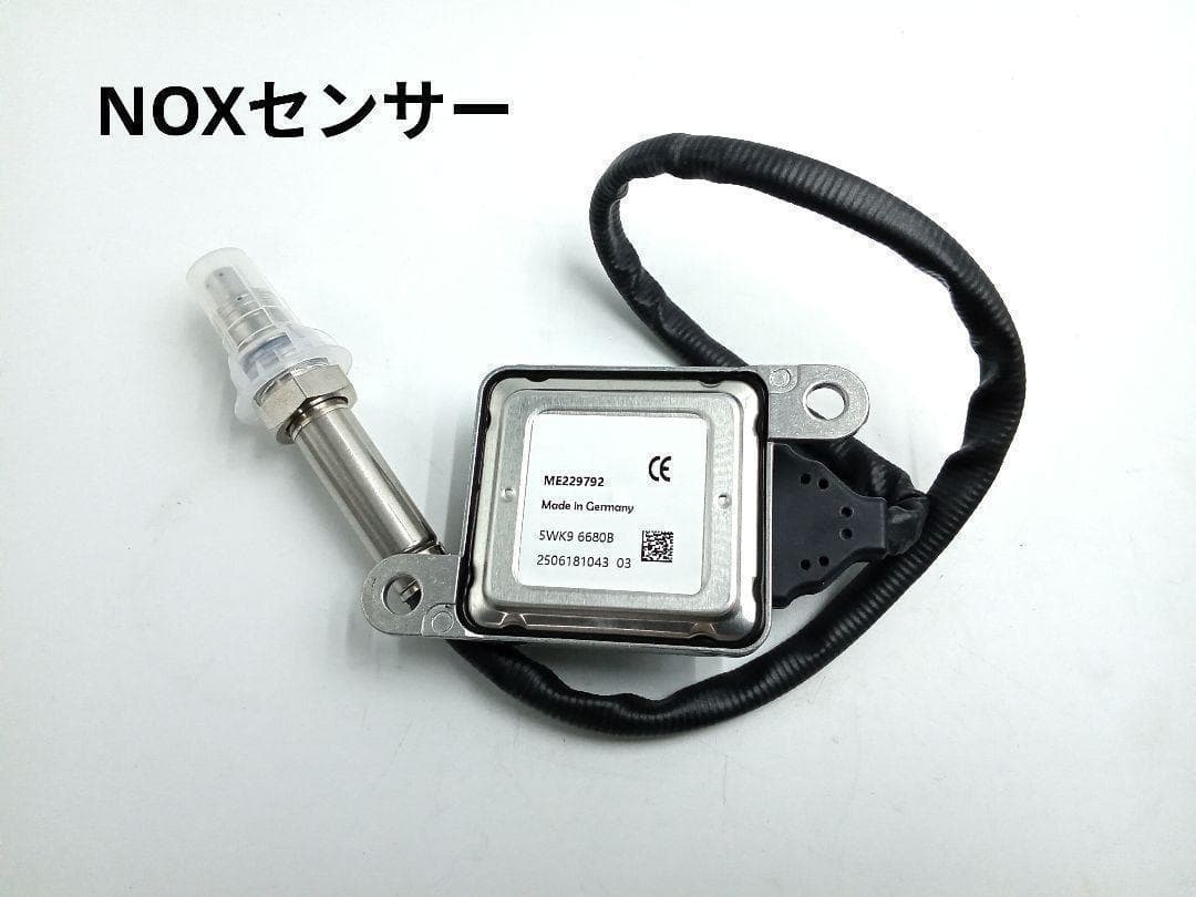 三菱ふそう NOXセンサー ME229792 キャンター 互換品