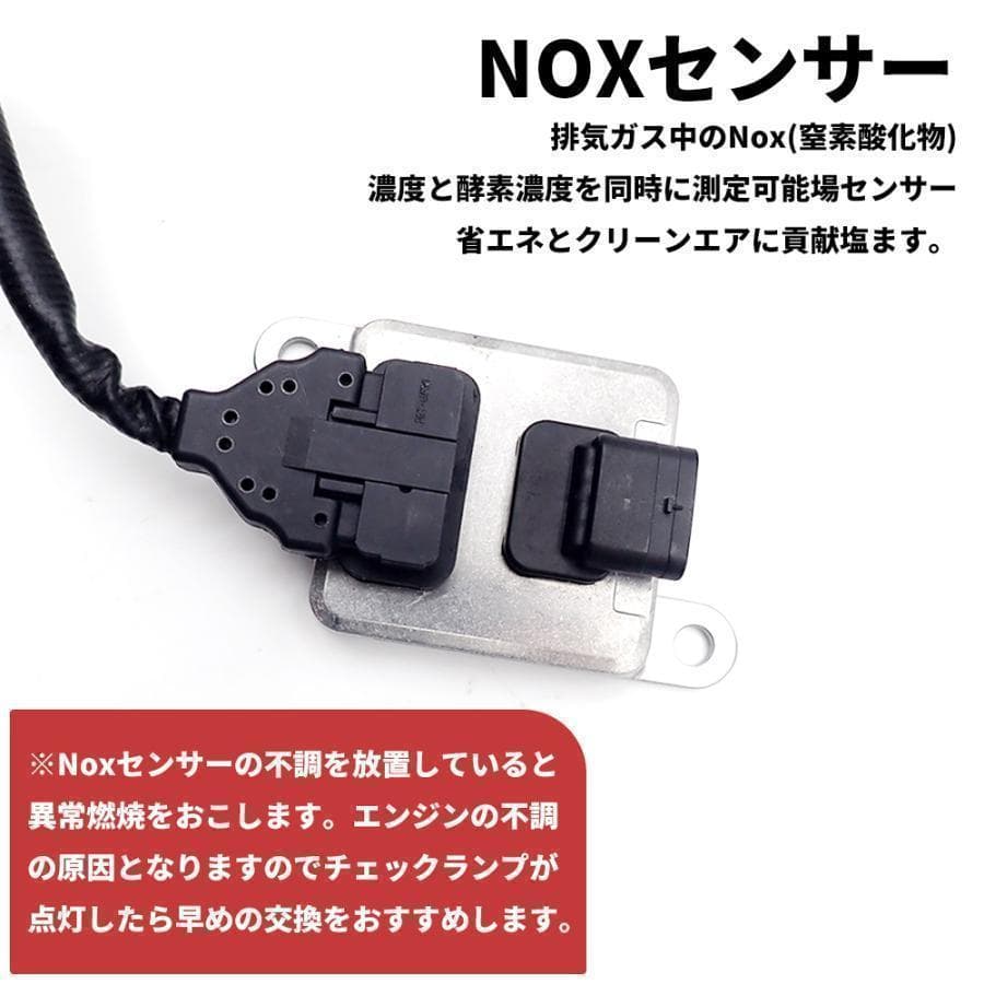 三菱ふそう NOXセンサー ME229792 キャンター 互換品