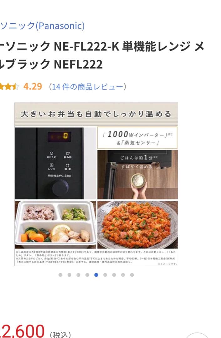 専用　未使用　パナソニック NE-FL222-K 単機能レンジ メタルブラック