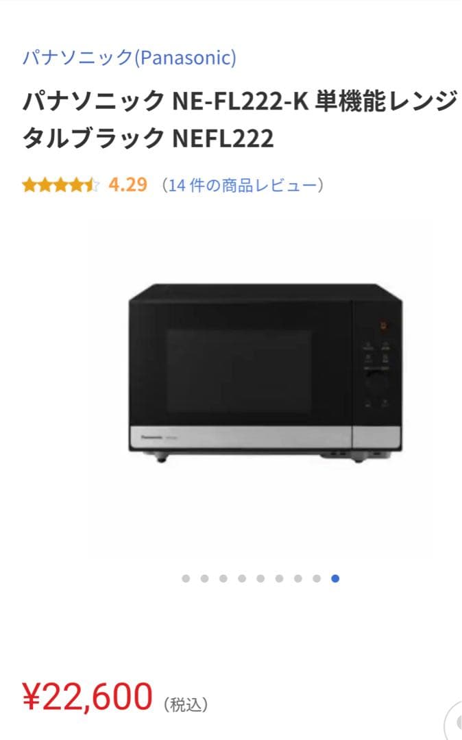 専用　未使用　パナソニック NE-FL222-K 単機能レンジ メタルブラック