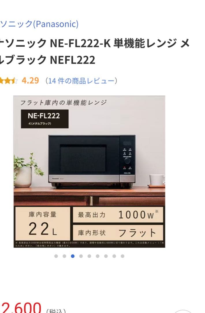 専用　未使用　パナソニック NE-FL222-K 単機能レンジ メタルブラック