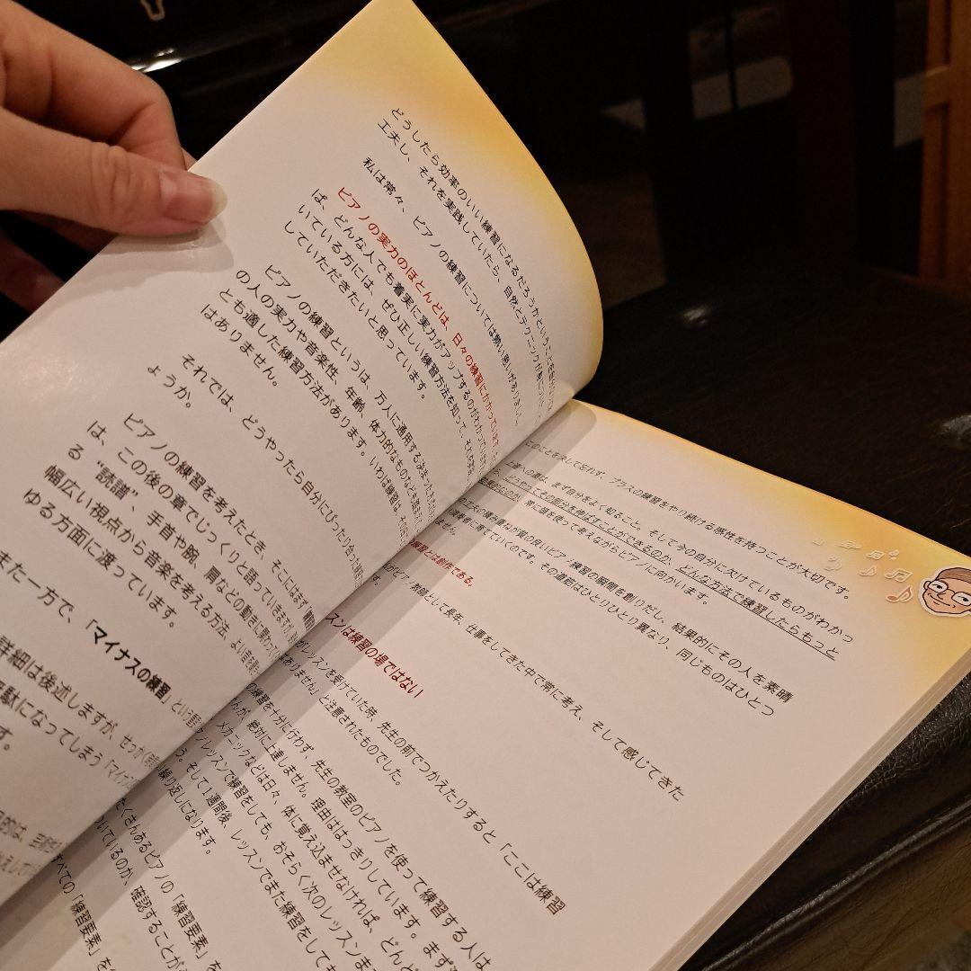 深谷直仁のピアノ上達練習法 DVD 2枚組