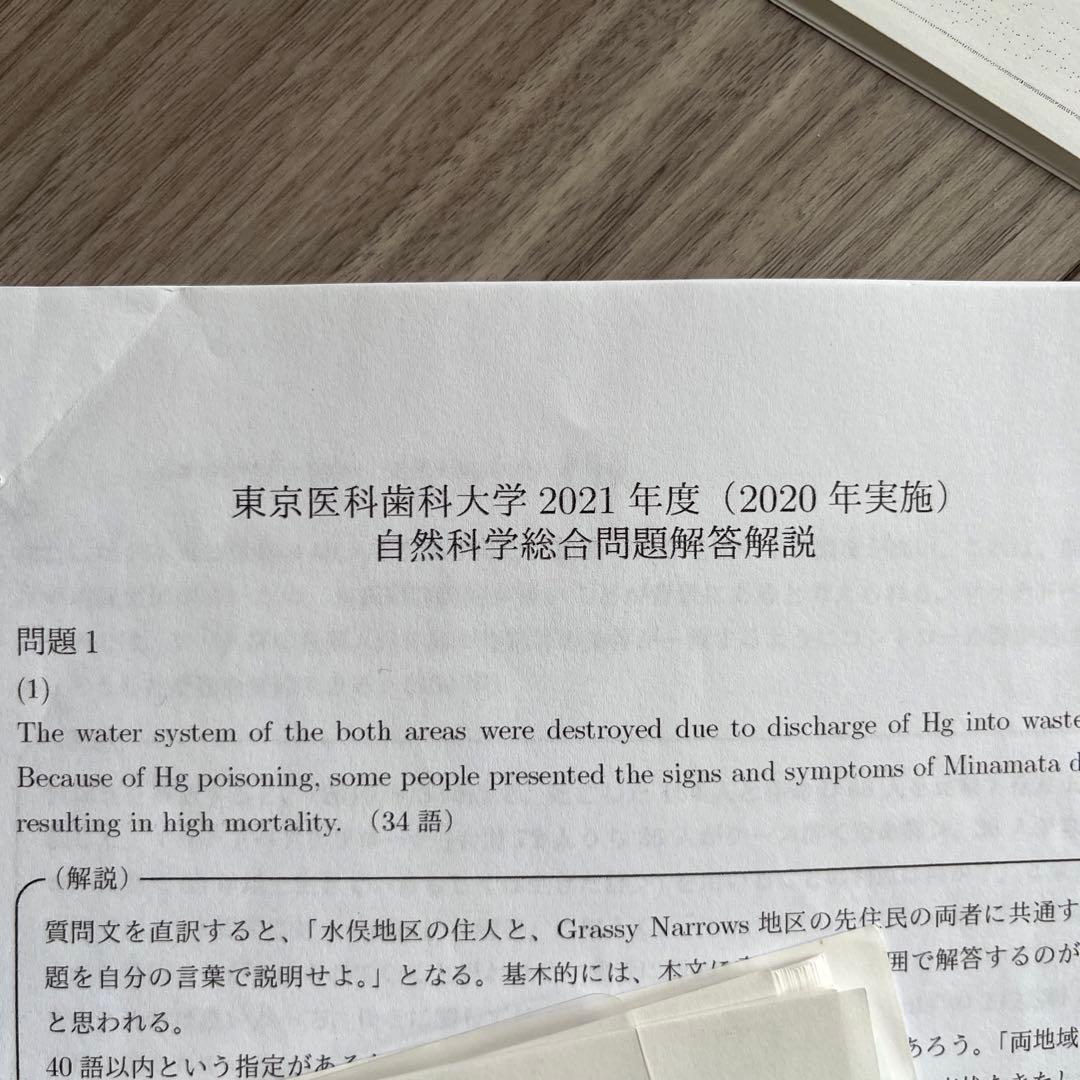 東京医科歯科大学医学部編入試験2023本番　2021過去問