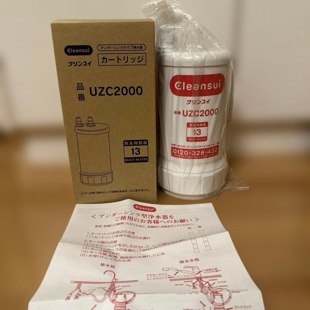 クリンスイ UZC2000 浄水器カートリッジ 新品 未開封