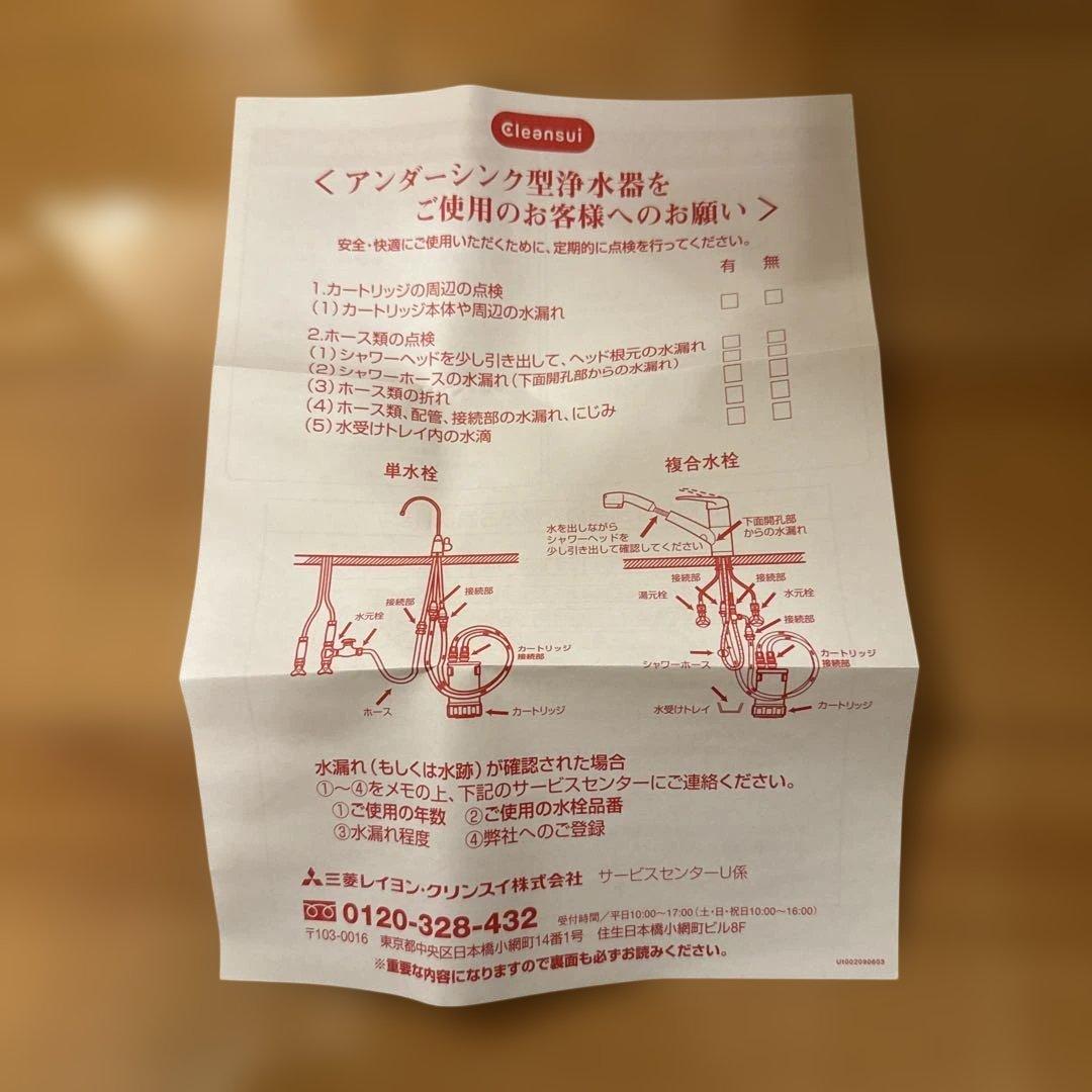 クリンスイ UZC2000 浄水器カートリッジ 新品 未開封