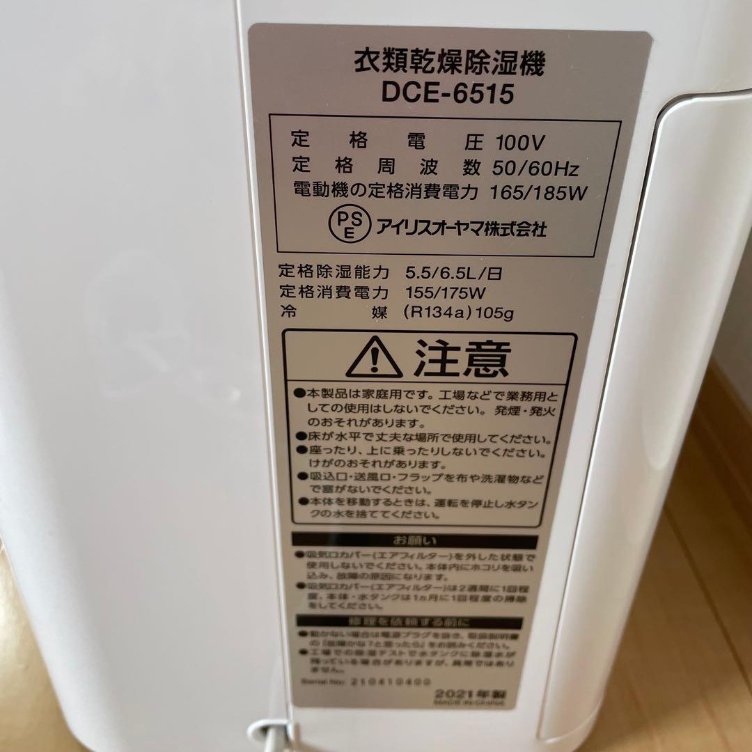 除湿機 アイリスオーヤマ DCE-6515