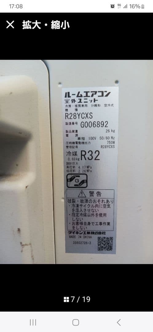 稲葉梅 です。 R28YCXS 外機のプラブロックは外します。